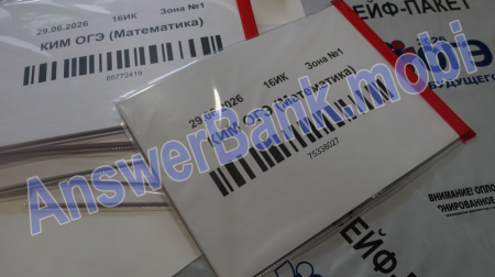 Слив 29 июня ответы по математике ОГЭ 2026