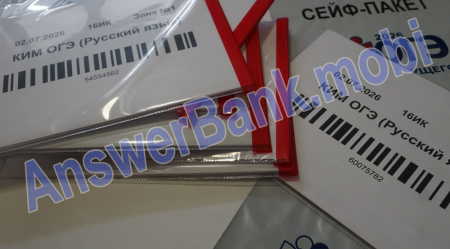 Слив ответов 2 июня ОГЭ резерв 2026 по русскому