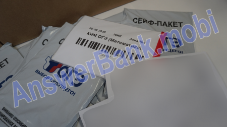 Варианты и ответы ОГЭ резерв 29.06.2026 по математике